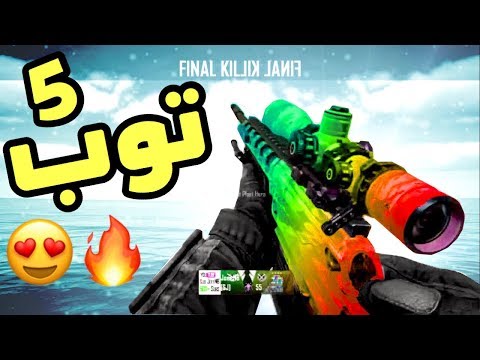 اكثر و افضل لقطات في اليوتيوووب يا ولد | بلاك اوبس 4