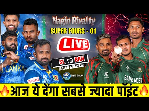 ASIA CUP 2025: श्रीलंका-बांग्लादेश प्रेडिक्शन, SL vs BAN Naagin rivalry, SL vs BAN Live Pitch Report