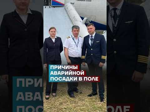 Причины аварийной посадки в поле