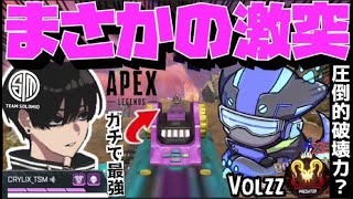 【Crylix】まさかの激突！？現役プロだらけの大会でVOLzZとの初動ファイトを制するCRYLIX【日本語字幕】【Euriece/rpr/Apex】