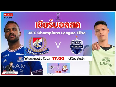 🔴LiveScore:เชียร์บอลสดAFCChampionsLeagueTwoทรูแบงค็อกยูไนเต็