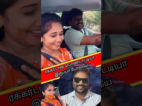 ரக்கர்டான பொண்டாட்டியா இருப்பா போலயே Revanth React Fact RRF | Reaction video | Raabi trending