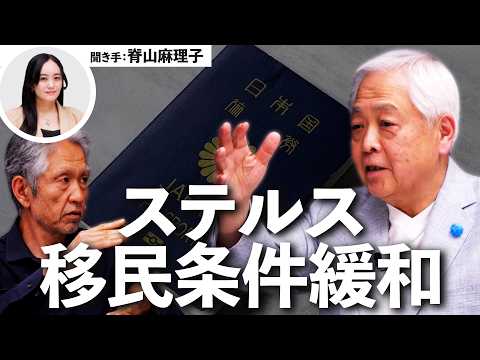 【移民推進②】国民が知らない「移民国家化」