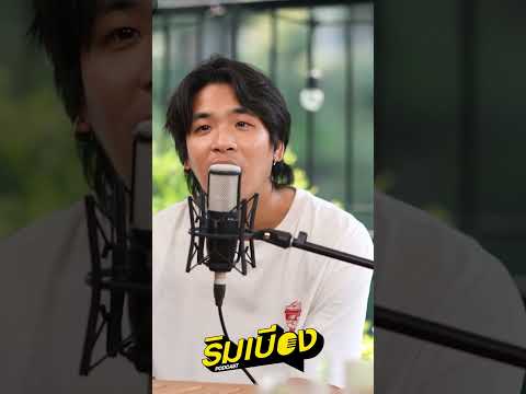 พ่อแม่เฉลยว่า จริงๆบ้านมีเงินนะ  #4million #gunsmile #กันสมาย #podcast