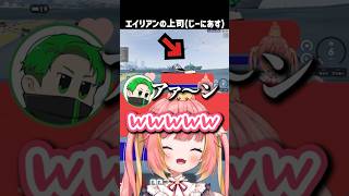 エイリアンの上司になるじーにあすが頼りなさすぎたww #SURGETown #gta #shorts #vtuber #ゲーム実況