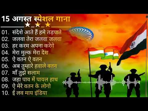 26 जनवरी Special देशभक्ति गीत -26 January Song | Republic Day Song - देशभक्ति गीत - Desh Bhakti