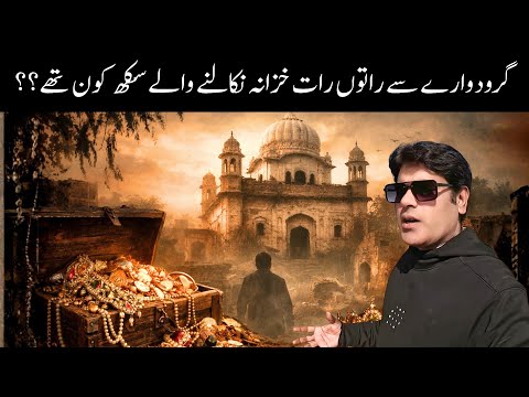 Hidden Gold of Satghara? The Dark Night Mystery of Pakistan’s Gurudwara