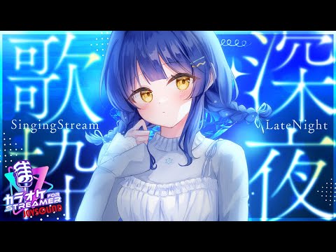 【縦型歌枠/#karaoke】リクエストも◎!日曜日定期お歌配信!【VTuber】【雪月らい】【#らちゃの放課後】【JOYSOUND for STREAMER】