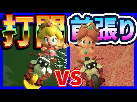 【 vsぎぞく 】アプデ後打開vs前張りどっちが強いの！？#1685 【 マリオカートワールド マリカワールド スイッチ２ 】