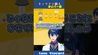 トモコレでオリバー・エバンス作ってみた #shorts #トモコレ 【レオス・ヴィンセント/にじさんじ】