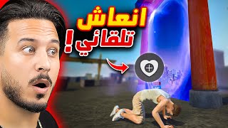 جربت خدع التحديث الجديد السرية !!