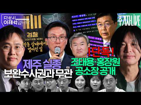 2026년 8월 26일(수) 다섯시 이재석입니다(이봉우X곽수산X박지훈X박현광), 주기자 라이브(김예니X유선희X채윤태)