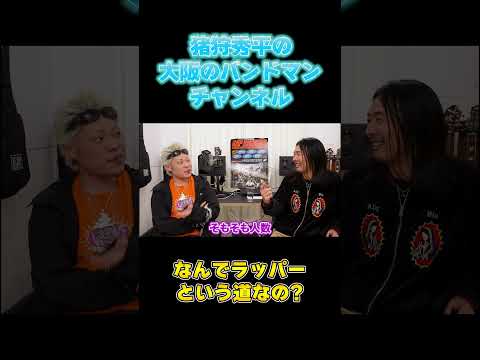 ロック界隈を舐めてるラッパーJUBEEに話を聞いてみた③