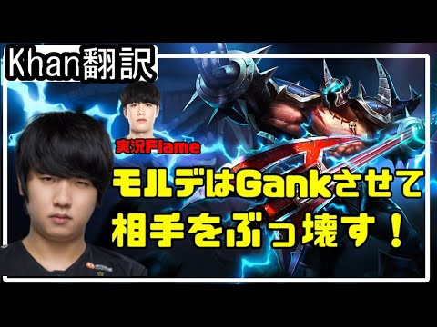 【LOL】Khan翻訳♯1 KhanDAMWON入団！Flame実況！