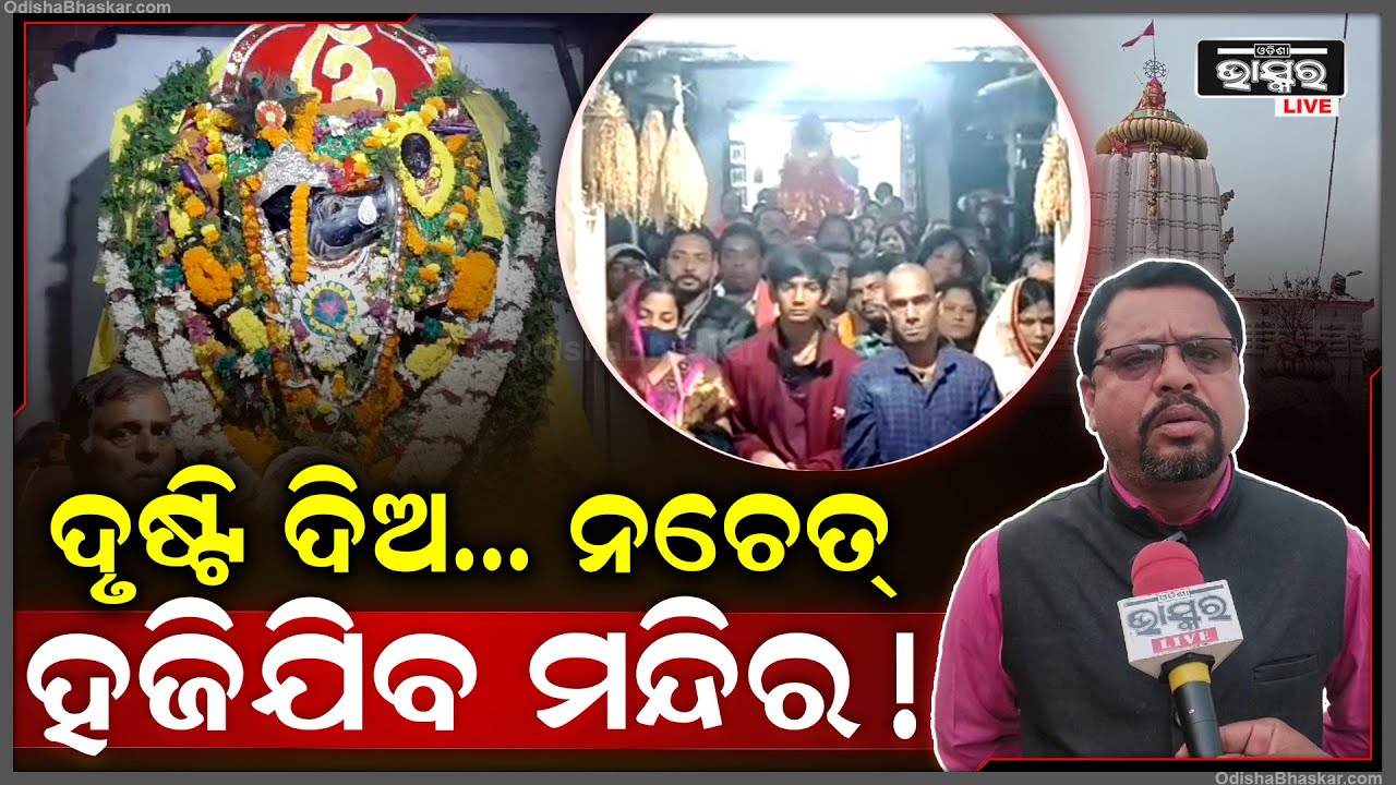 ପର୍ଯ୍ୟଟନସ୍ଥଳୀ ମାନ୍ୟତା ଅପେକ୍ଷାରେ ଆଳିର ଆରାଧ୍ୟ ଶ୍ରୀଶ୍ରୀ ଲକ୍ଷ୍ମୀବରାହ ନାଥଙ୍କ ମନ୍ଦିର...