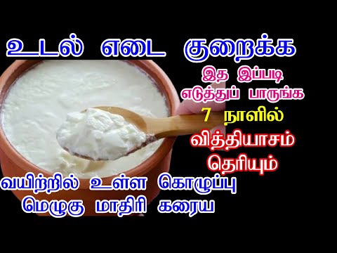 உடல் எடை குறைக்க எளிய வழிகள்  Weight loss Tips in Tamil  Weight loss Food Habits  Tamil Recipes