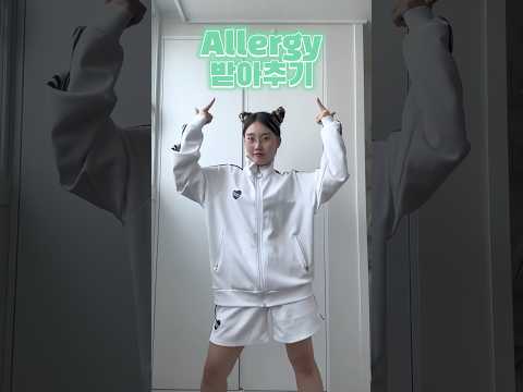 댓글에 있는 동작들로 만든 Allergy 안무