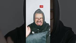 لما تتغزل بوالدتك وترد عليك حسب عمرك 😂 .. والزوجة المثقفة 😂😂 |ميدو كوميدي