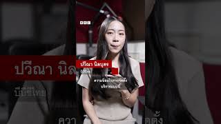 ออฟฟิศทิพย์ หัวหน้าทิพย์ เทรนด์หนุ่มสาวจีนยอมจ่ายเงินแสร้งทำงาน - BBC News ไทย #bbcthai #news