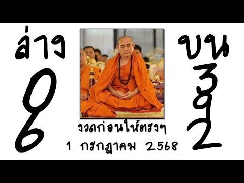 จัดไป!!งวดก่อนให้ตรง 06+392 งวดนี้ลงให้แล้วดูเลย งวด 1 กรกฎาคม 2568
