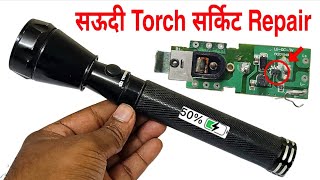 खराब Saudi torch को कैसे ठीक करे 🔧 | Battery & Charging Problem Solution! 🔋