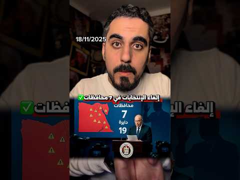 إلغاء الإنتخابات في 19 دايرة بعد قرار السيسي