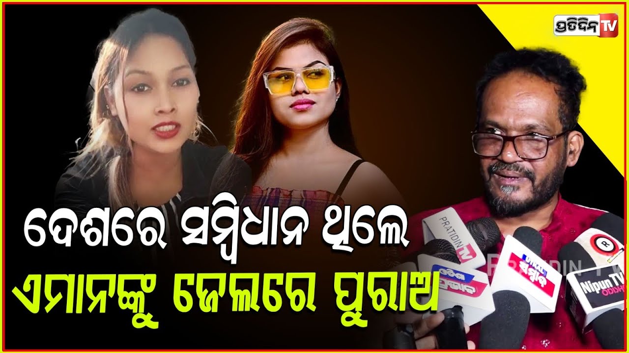 ସିନେମା ବାଲା ଯାତ୍ରାରେ ଚିତା କଟଉଛନ୍ତି, ଟଙ୍କାନେଇ ଫେରେଇବା କଳାକାରଙ୍କ ପୁରୁଣା ଅଭ୍ୟାସ! Jatra controversy,bbsr