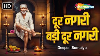 दूर नगरी बड़ी दूर नगरी | Dur Nagri Re Badi Dur Nagri | Deepali Somaiya | Shemaroo Sai Bhakti