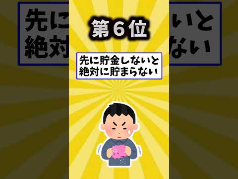 【2ch有益スレ】貧乏人ほどやりがちな貯金を減らす絶対NG行動挙げてけww #2ch有益スレ #shorts