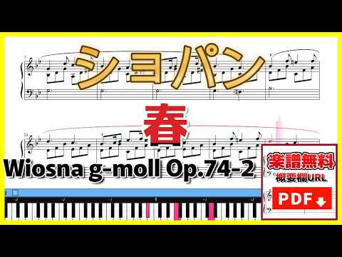 春  - ショパン   |  Chopin  Wiosna g-moll Op.74-2 楽譜