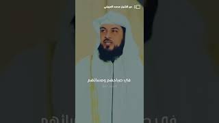 يقين الصحابة بنصر الله #الشيخ_محمد_العريفي #محمد_العريفي