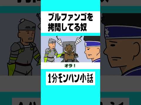 【モンハン】ブルファンゴを拷問してる奴【ライズサンブレイク】