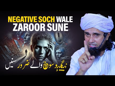 Negative Soch Wale Zaroor Sune | Mufti Tariq Masood