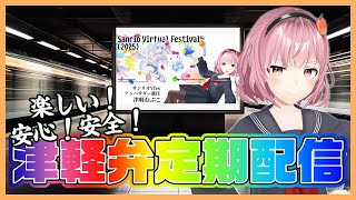 【ライブ配信】津軽ねぷこの津軽弁ラジオ略してねぷラジっ！【津軽弁VTuber】