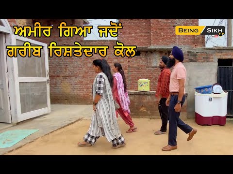 Ameer gya Jado Greeb Rishtedar kol | Husband Wife relationship tips | Being Sikh