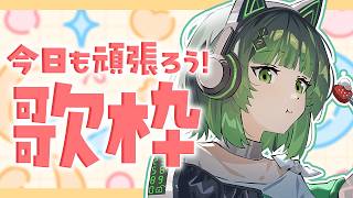 【朝活 / 歌枠】アニソンボカロなんでも歌う！初見さん大歓迎！💫縦型配信 singing stream #shorts #karaoke 【