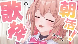 【歌枠】朝から歌えるかどうか見張ってて【#あんこ配信中 / RIOTMUSIC】#shorts
