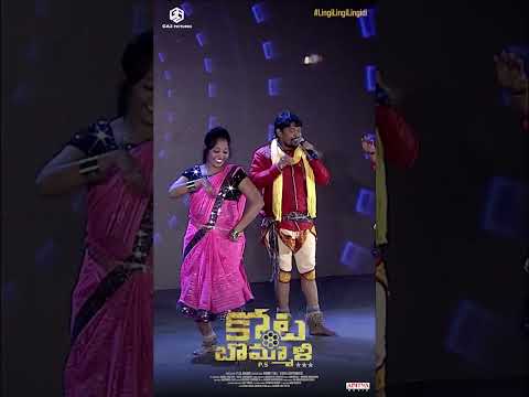 శ్రీకాకుళం పాటతో అందరిని సిందెయిస్తున్న గొంతు | Raghu singing #LingiLingiLingidi from #KotaBommaliPS