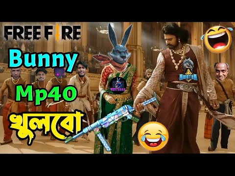 Free Fire Bahubali comedy video🤣Bangali dubbing || HGaminGYT