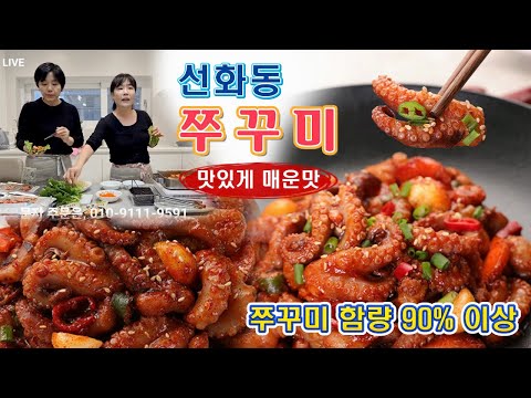 🔴 한번 먹으면 중독되는 맛!! 선화동 쭈꾸미 10팩 구매 시 1팩 증정