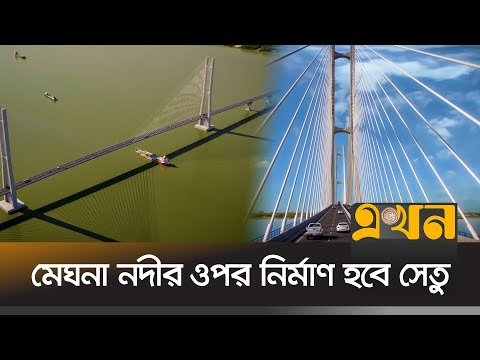 দেশের সর্ববৃহৎ সেতু হতে যাচ্ছে শরীয়তপুর-চাঁদপুর সেতু | Shariatpur News | Bridge on Meghna River |