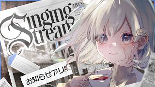 【 #歌枠 ┆sing 】お知らせアリ!! 気持ちよくうたいたいっ!! 初見さん大歓迎🌸【 杏夜くもり / Re:AcT 】