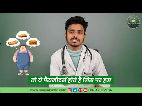 ओबेसिटी कारण और उपाय