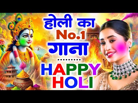 2025 के होली भजन | Nonstop Holi Bhajan 2025 | Radha Krishna Holi Bhajan | 2025 Holi Bhajan