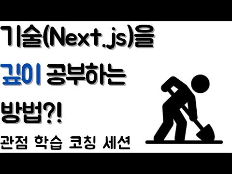 [개발의 본질] 좋은 코드에 대한 나만의 기준을 찾는 방법?!(관점 학습 - 동작 원리와 등장 배경 공부하기)