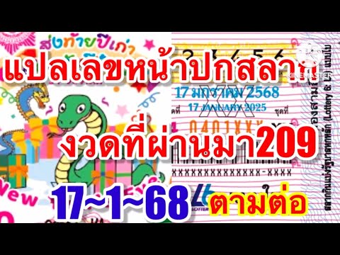 ภาพหน้าปกซ่อนเลข 920~209  ดูดีๆ งวดนี้ 3 ตัวชัดอีกงวด 17/1/68