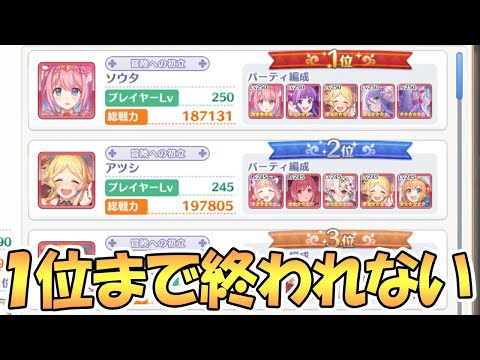 【プリコネR】アリーナ１位登頂まで終われない生放送【シャッフル】