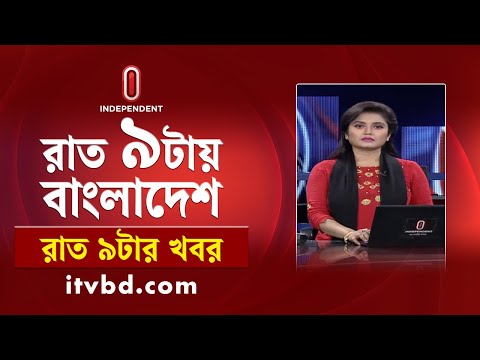 News at 9PM || রাত ৯টার খবর || 01 July 2025 | Independent Bulletin
