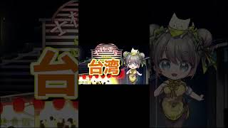 🛫 #Vtuber と旅行に行けちゃう！？あのHISさまと提携した、バーチャル×リアルの新しい旅行サービスで一緒に台湾に行きましょう🥂#旅行