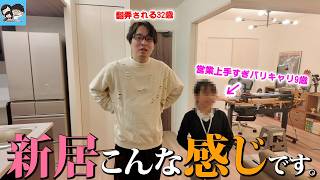 【新居】ルームツアーしたら娘の営業センスが即戦力すぎたwww